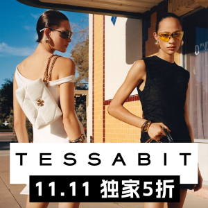 Tessabit 抢跑11.11私促！Tory Burch包包、Tods乐福鞋€345