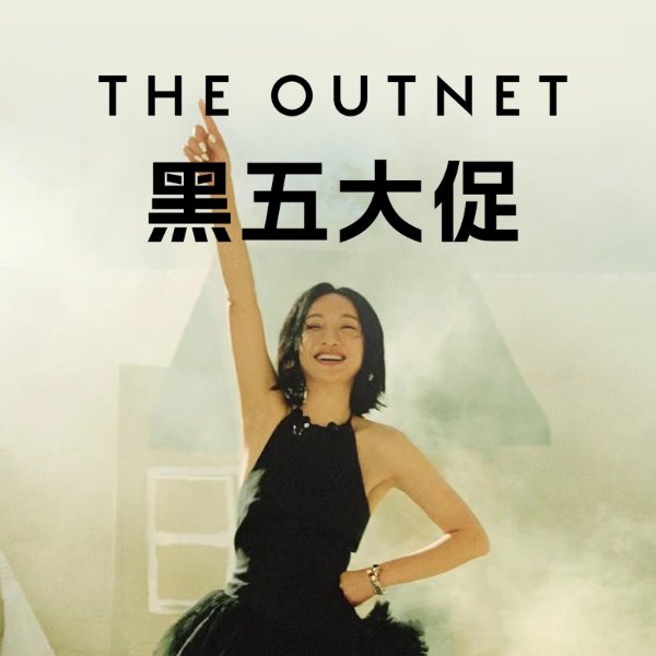 The Outnet 全年抄底价