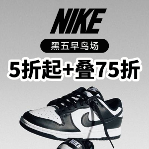 Nike 黑五价全面开启！Dunk巧克力茶棕、羽绒服、休闲裤