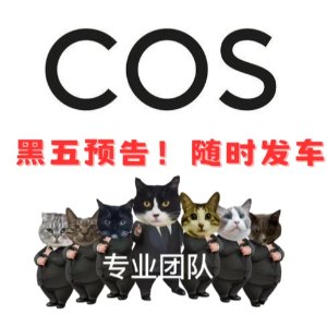 COS 黑五预告💥时间线出炉啦 浅浅蹲一下！！