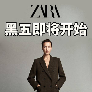 ZARA 官网 黑五攻略！💥随时抢💥  爆款断码飞快，速速蹲！