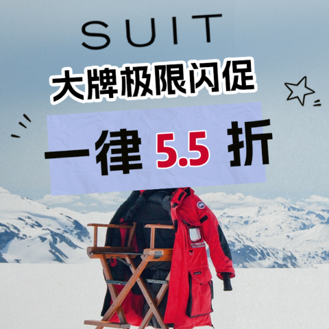 全线5.5折！加鹅羽绒服€767黑五价：Suit 全线抢跑！Barbour、Max Mara等冬季刚需！