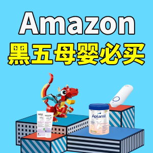 Amazon德国亚马逊 黑五母婴必买！奶粉尿布、玩具童鞋都参加