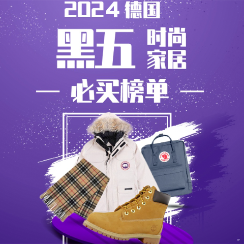 24S+LVR6折 珑骧饺子包€862024 德国黑五时尚大牌攻略 - 抢加鹅/Max Mara/麦昆/小剪刀