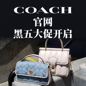 黑五来啦：Coach 奥莱秒杀💥水桶包€143 老花托特€151