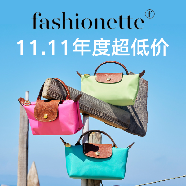 Fashionette 11.11发功