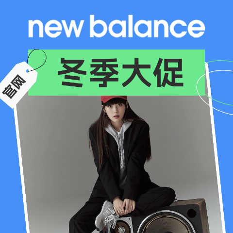 4折起！2002老爹鞋€60New Balance官网 冬季大促📣收550板鞋、327运动鞋