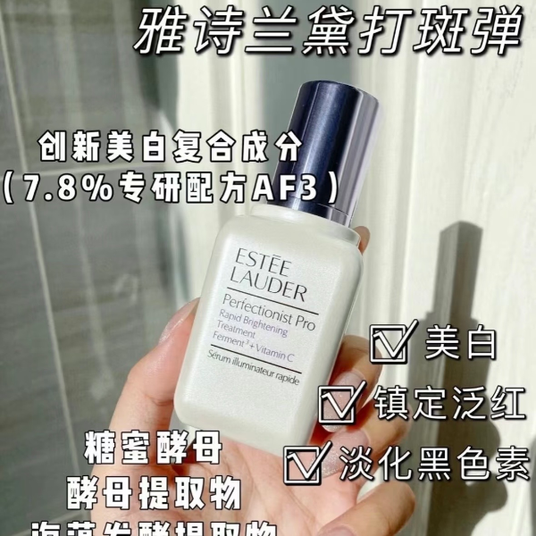 美白精华 - 打斑弹 50ml