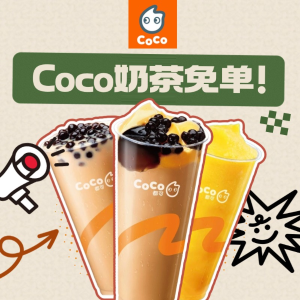 Coco柏林店试营业啦！Top 10全员上线，百香双响炮/奶茶三兄弟