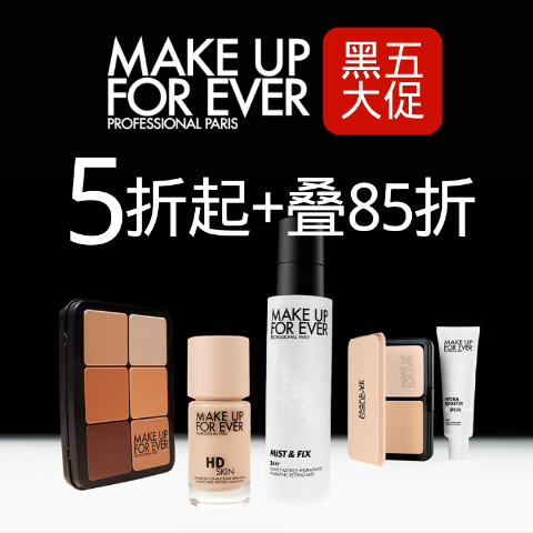 5折+叠85折+独家送散粉！黑五来啦：Make Up For Ever官网  爆款哑光高光€17 散粉€14