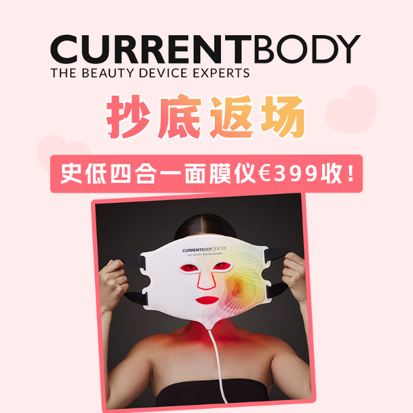 Currentbody 黑五大促