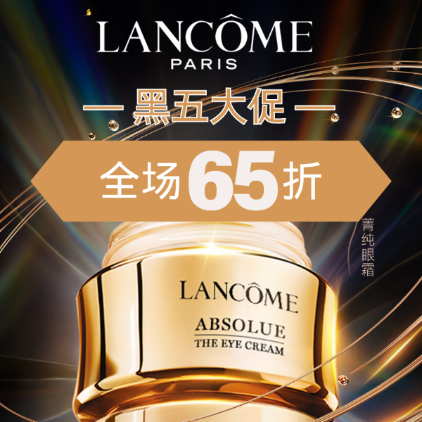 Lancome 