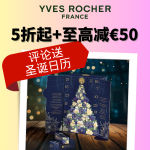 YVES ROCHER 法国国民护肤🎁评论抽 送圣诞日历(值€55)