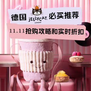 德国Jellycat 必买推荐 - 11.11抢购攻略、折扣汇总