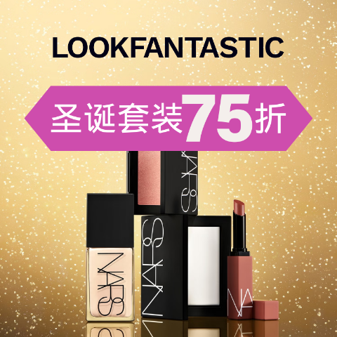 72折起 Nars大白饼€20送粉扑Lookfantastic 圣诞套装礼盒 全面解禁！€7/支收阿拉贡唇釉