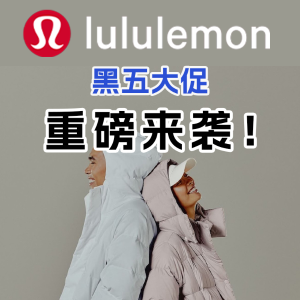 全网首发🔥Lululemon 黑五开抢！Wunder Puff羽绒服€99