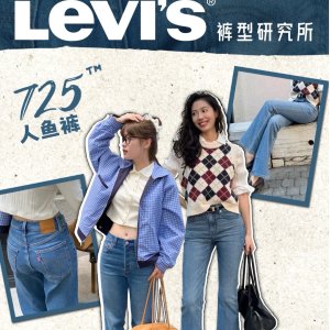 Levis 冬季大促 | 封面牛仔神裤€59收（指导价€119）