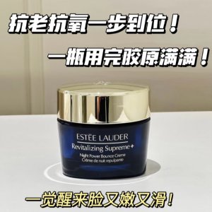 Estee Lauder 雅黛智妍夜胶原！💰全德史低价！惊现！