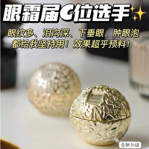 小金球抗皱眼霜 50ml