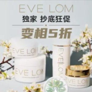 网络星期一：EVE LOM 大促！卸妆膏€31每100ml！晒单送€50！