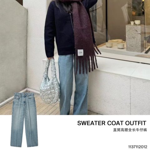 COS高腰直桶牛仔裤