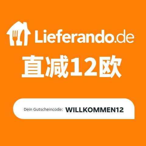 Liferando直减€12！