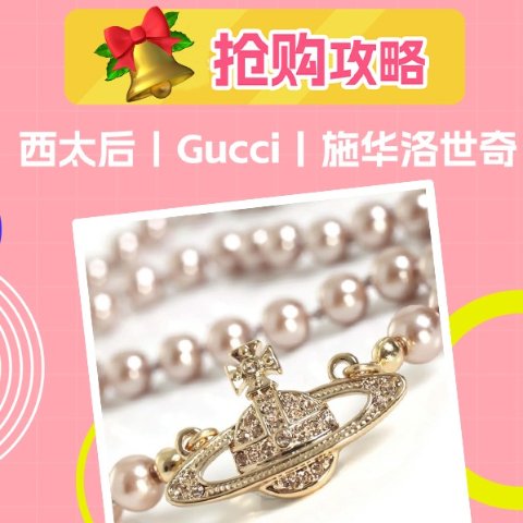 5折起 立体土星Choker €185新年礼物：德国首饰品牌&折扣汇总 - 西太后、Swarovski、APM