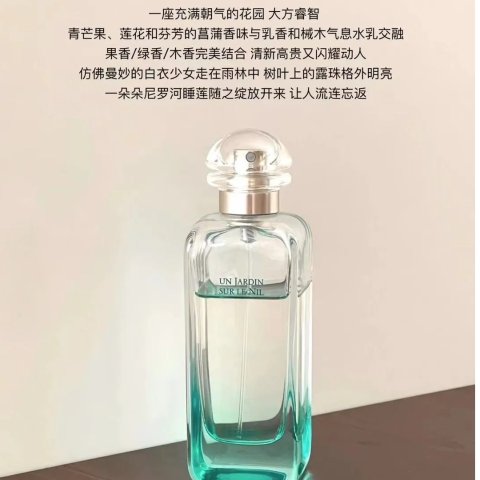 尼罗河花园 100ml