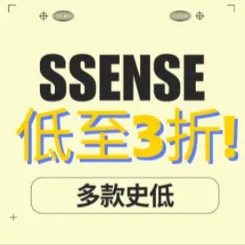 3折起！！skims超火连衣裙€73！一年一次：SSENSE 年终大促🔥又降价！MaxMara大衣€678