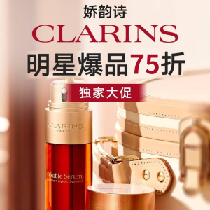 Clarins 娇韵诗圣诞大促！🎁整整12件免费送！赠品大爆发！