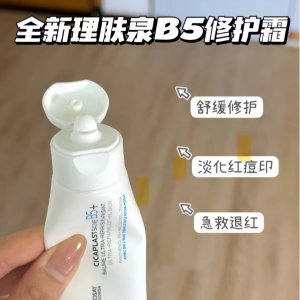 熬夜烂脸救星！La roche posay理肤泉B5修复霜！祛斑祛痘印