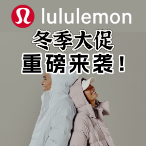 Lululemon 冬季大促开啦💥Wunder羽绒服€94;Groove神裤€44