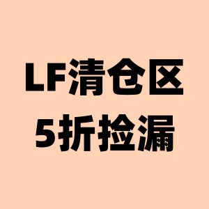 Lookfantastic清仓区捡大漏🔥欧莱雅视黄醇+烟酰胺精华€17