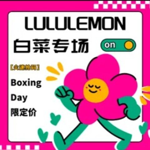 6折起 呼吸感内裤€9Lululemon 便宜货捡漏💥云朵内衣€24 Love打底€24