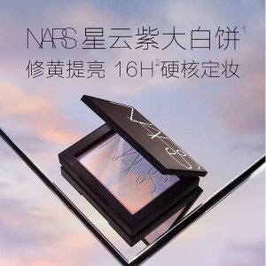 NARS 官网最后清仓！🔥到处断货的星云紫大白饼 这里竟然折