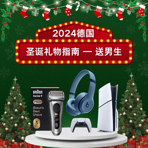 44折起 博朗5系剃须刀€79德国送男友/老公圣诞礼物清单 - 香水/剃须刀/护肤/电脑外设