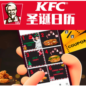 KFC 肯德基圣诞日历来啦！🍗整整24天 每天一个惊喜优惠劵