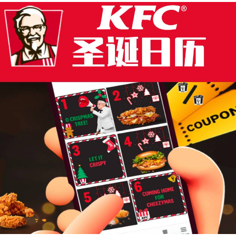 16号更新！汉堡+3鸡翅=€3.99KFC 肯德基圣诞日历来啦！🍗整整24天 每天一个惊喜优惠劵