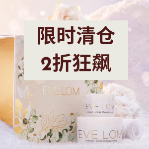 EVE LOM 冬促霸哥折上折啦！卸妆膏130ml礼盒£24(总£124）