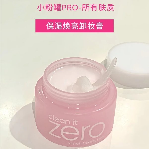 保湿焕亮卸妆膏100ml