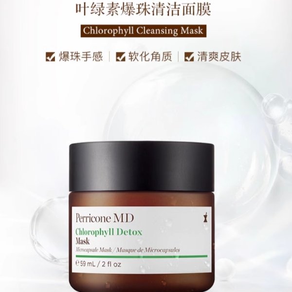 叶绿素爆珠清洁面膜 49ml