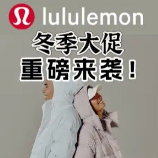 Lululemon冬季大促 4折起+包邮