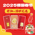 2025 德国春节攻略 - 蛇年限定+春节折扣！唐探、射雕免费看