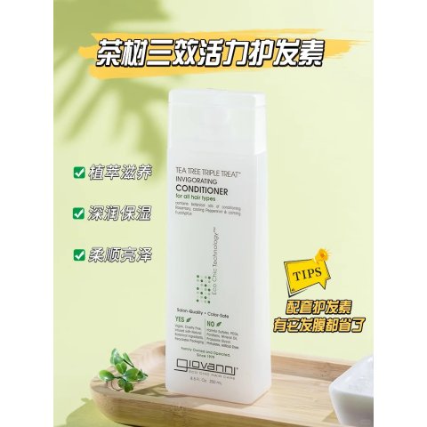 茶树三重护发素 250 ml