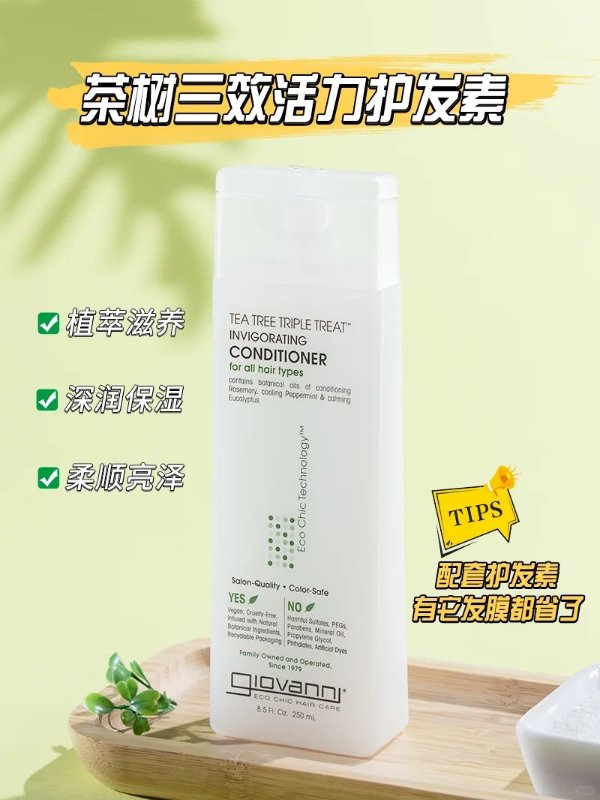 茶树三重护发素 250 ml