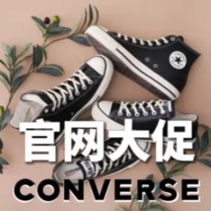 5折起 全明星帆布鞋€44Converse官网 冬促捡漏！厚底鞋€44，柳智敏同款€62