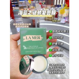 La Mer59折！滋润不油腻 杜绝猪油嘴！浓缩修护唇膏