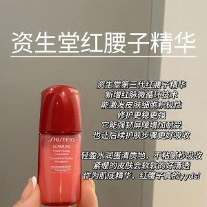 Shiseido直接冲10瓶！100ml才€44！红腰子精华 10ml