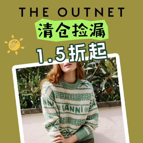 1.5折起 Ganni连衣裙€39The Outnet 清仓捡漏 大批上新🆕Maje碎花上衣仅€35