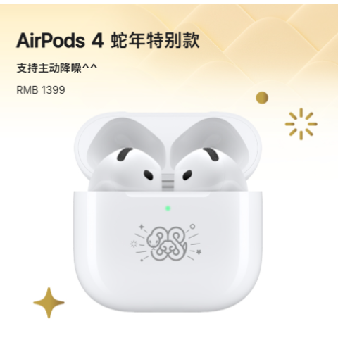 国内已发售！！Apple苹果 蛇年限定AirPods 4来啦！德国会发吗？一起蹲蹲